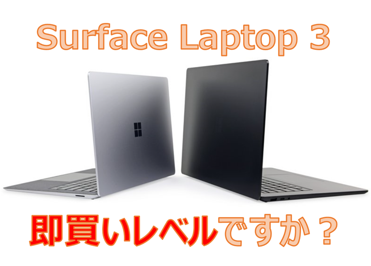 Surface Laptop 3レビュータイトル