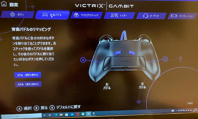 Victrix Control Hub背面ボタンリマッピング画面