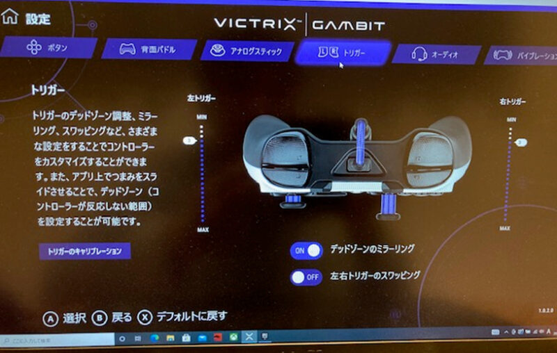 Victrix Control Hubトリガーボタンデッドゾーン調整画面