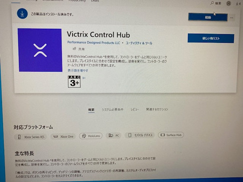 Microsoftストア無料アプリVicrtix Control Hub