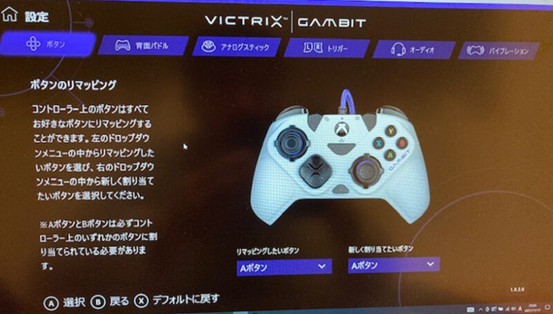 Victrix Control Hubリマッピング画面