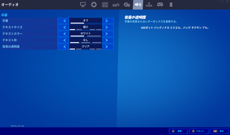フォートナイト　オーディオの字幕設定