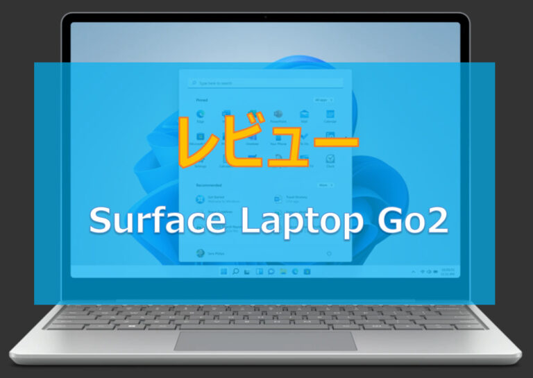Surface Laptop Go2レビュー記事アイキャッチ画像