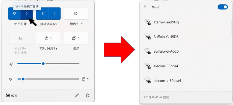 WiFiのSSID確認方法画像